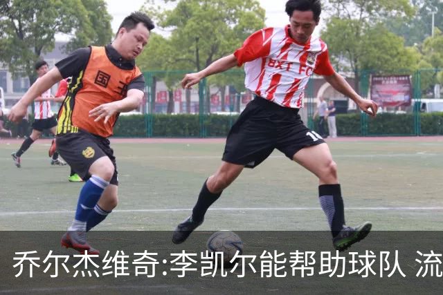 乔尔杰维奇:李凯尔能帮助球队 流程要去问篮协